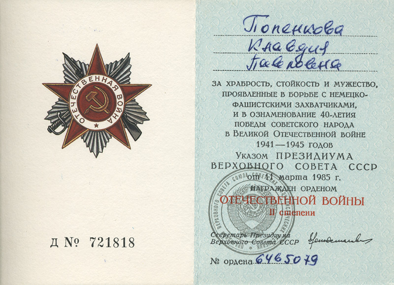 Орден Отечественной войны II-степени