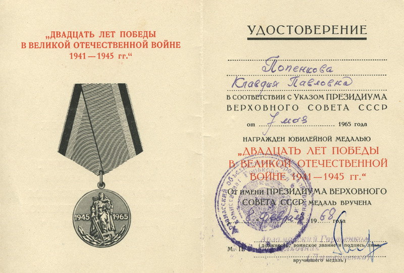Юбилейная медаль 20 лет победы в Великой Отечественной войне 1941-1945 гг.