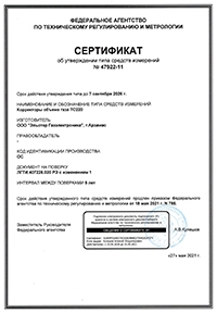 Сертификат об утверждении типа СИ. Корректоры объема газа ТС220