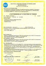 Сертификат соответствия СДС Интергазсерт. Счётчики газа объемные диафрагменные BK-G