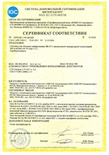 Сертификат соответствия СДС Интергазсерт. Счётчики газа объемные диафрагменные BK-GT