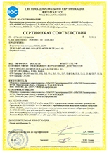 Сертификат соответствия СДС Интергазсерт. Корректоры газа потоковые EK280 и EK290