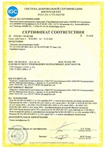 Сертификат соответствия СДС Интергазсерт. Счётчики газа ротационные RABO