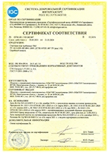 Сертификат соответствия СДС Интергазсерт. Счётчики газа турбинные TRZ