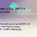 Новый паспорт на счетчики ВК-G, ВК-GT производства ООО «ЭЛЬСТЕР Газэлектроника»