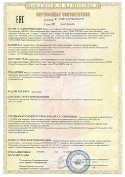 Сертификат соответствия ТР ТС. Модули телеметрии электронного корректора МТЭК-02, МТЭК-03