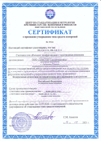 сертификат на счетчики В-GТ для Киргизской Республики