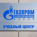 Научно-технический семинар на базе учебного центра ООО «Газпром газораспределение Киров»